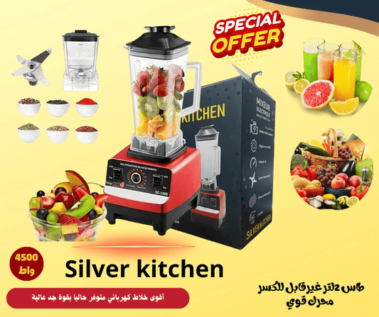 خلاط كهربائي متعدد الوظائف SILVER KITCHEN