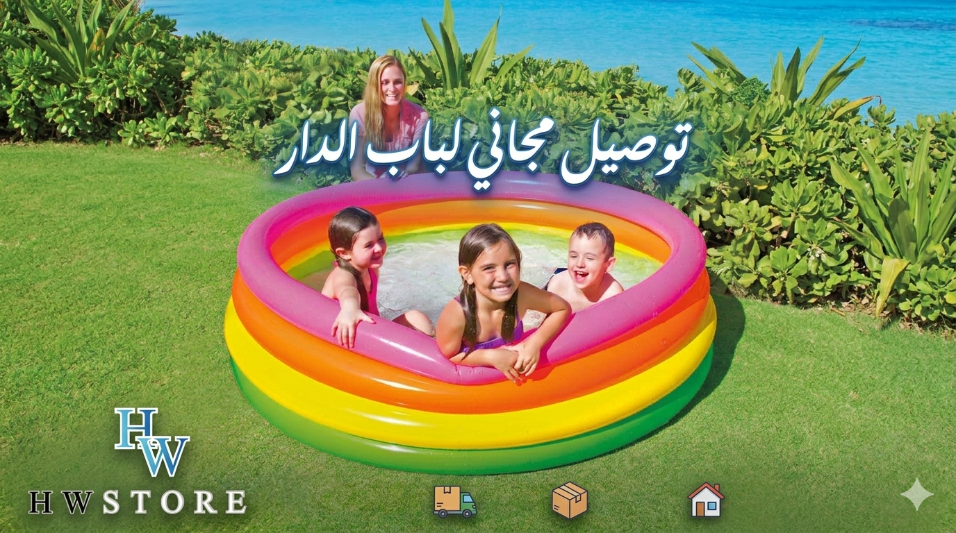 مسبح انتكس للاطفال (الحجم الكبير)