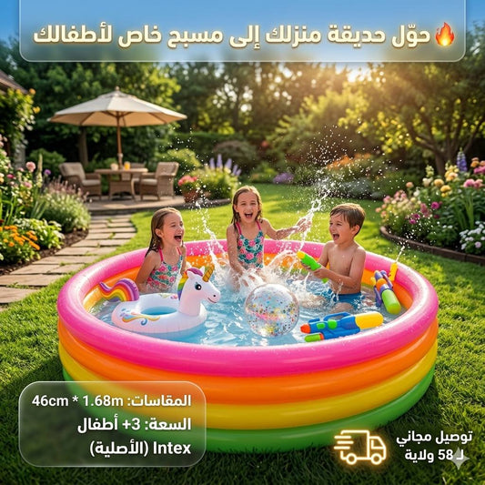 مسبح انتكس للاطفال (الحجم الكبير)